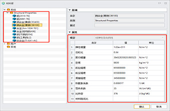 丰富的工程材料库，调用灵活便捷