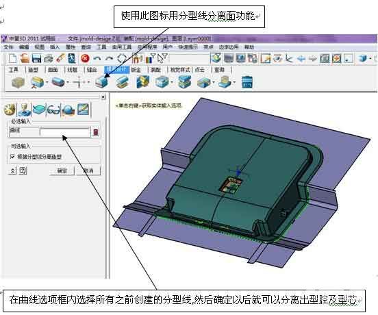 三维CAD经验分享：南宫28ng3D之产品分模