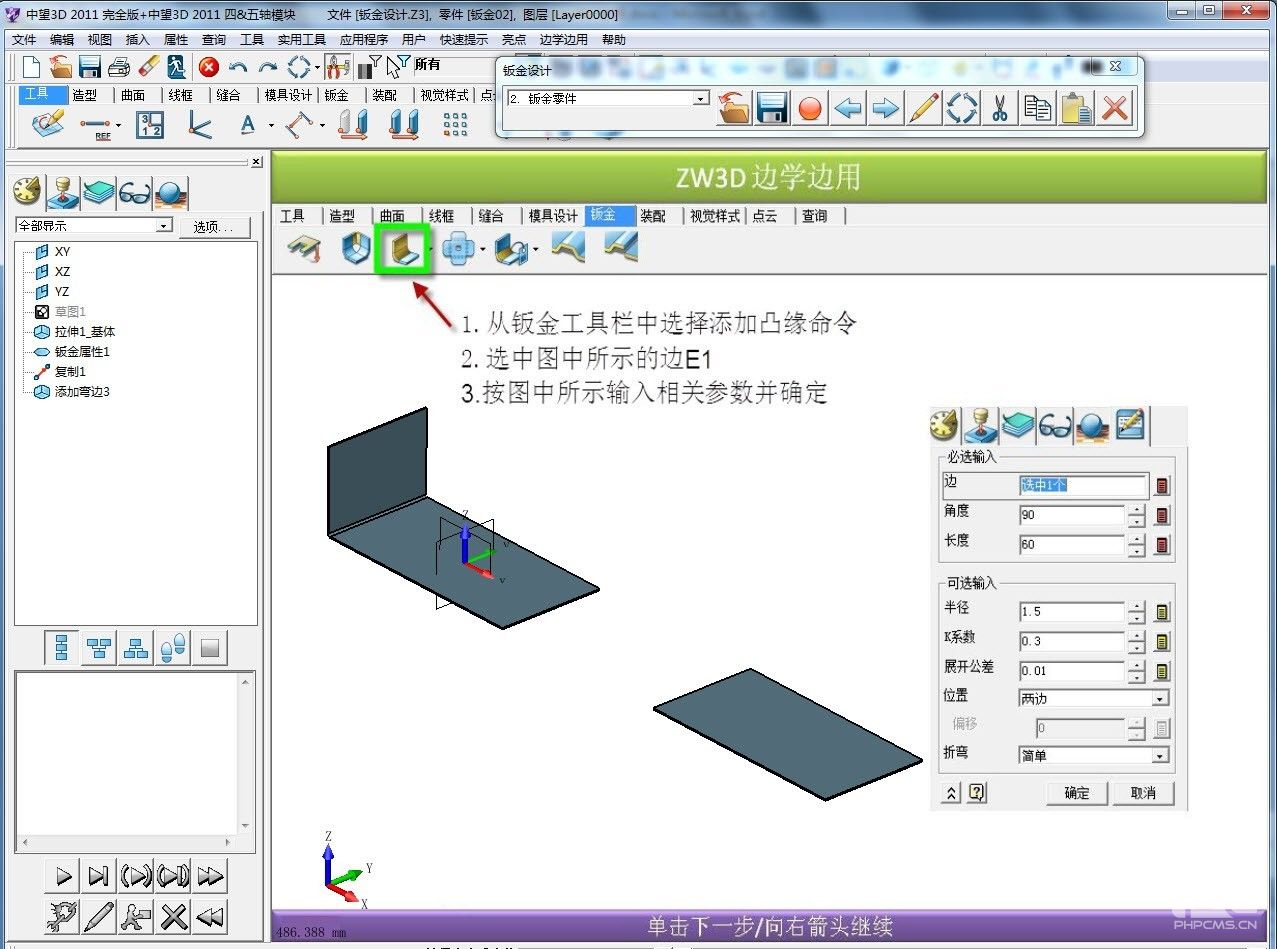 实用CAD教程：自己动手制作南宫28ng3D“边学边用”