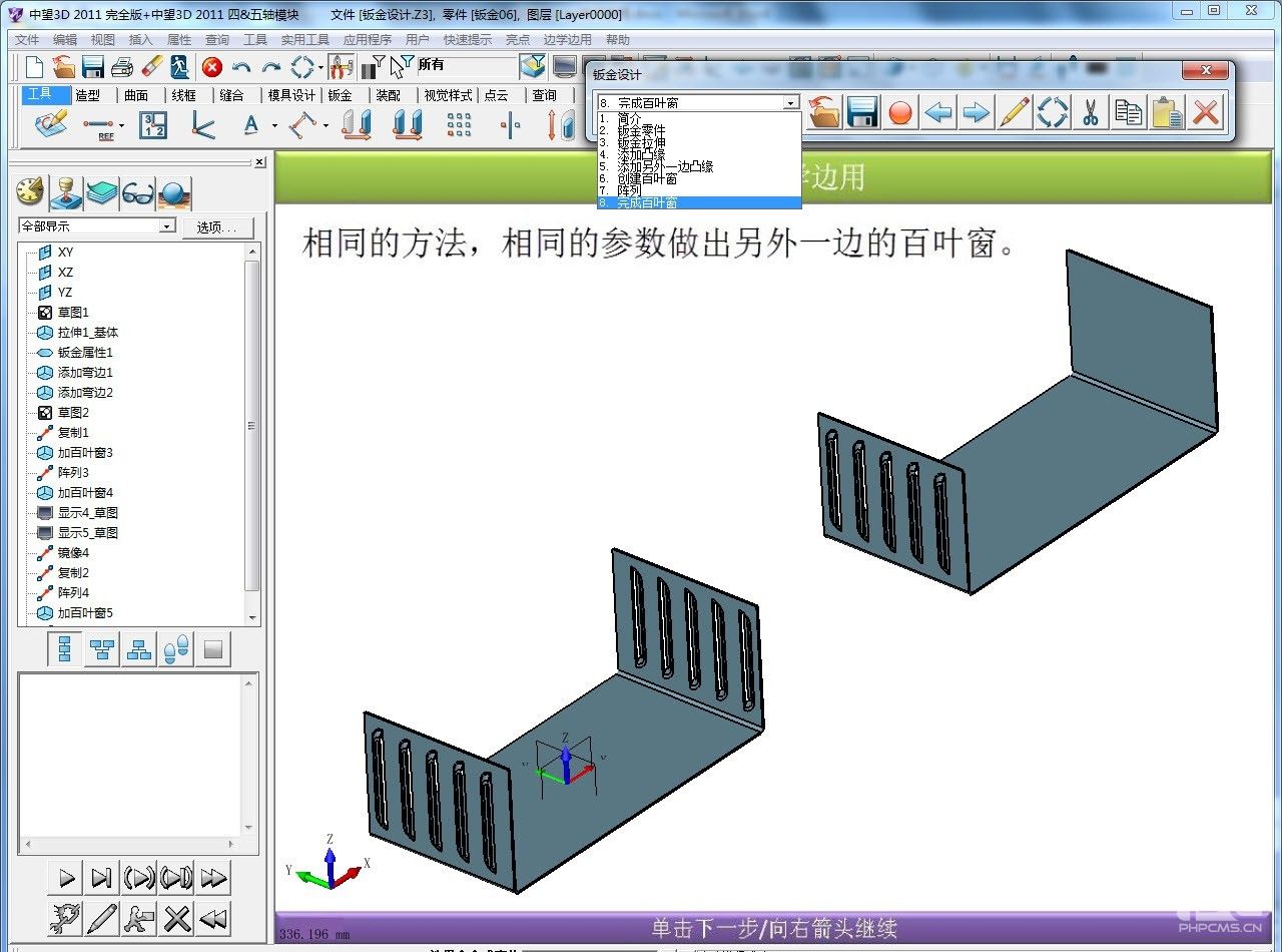 实用CAD教程：自己动手制作南宫28ng3D“边学边用”