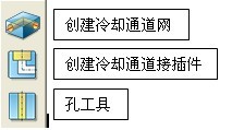 模具宝典之南宫28ng3D冷却水路建模