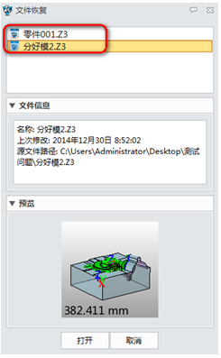 南宫28ng3D2015文件恢复功能让三维设计从此无忧