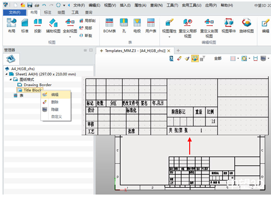 南宫28ng3D教程：自定义三维CAD工程图图框