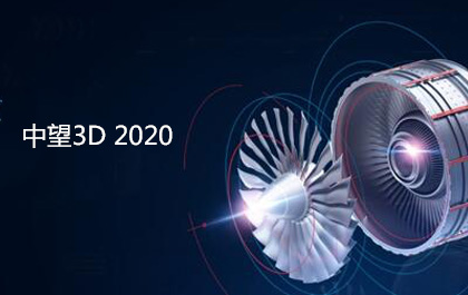 南宫28ng3D2020正式发布，设计与加工功能全面增强和优化