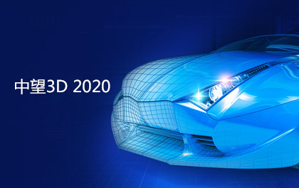 南宫28ng3D2020即将发布，功能优化更贴近用户设计与加工需求