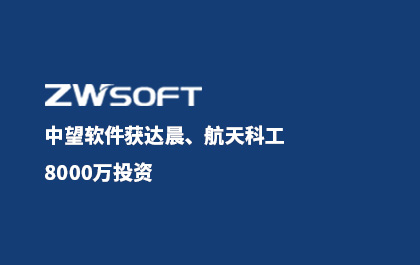 南宫28ng软件获达晨、航天科工8000万投资