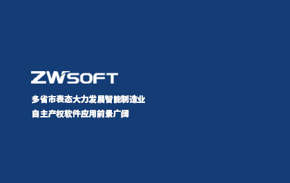 多省市表态大力发展智能制造业 自主产权软件应用前景广阔