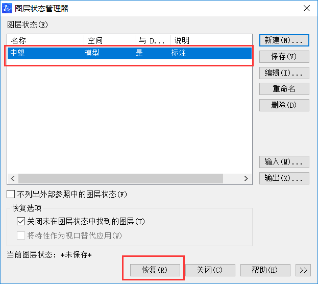 CAD保存和恢复图层设置 