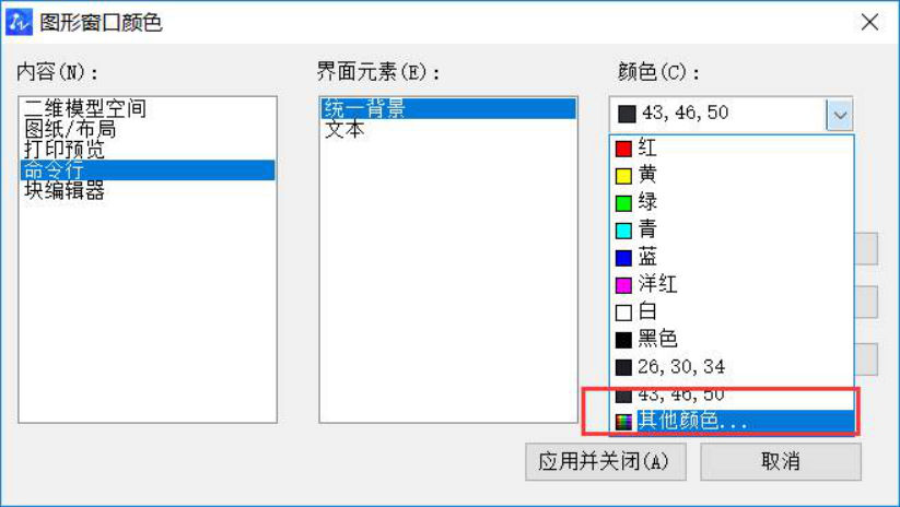 CAD中怎样更改配色