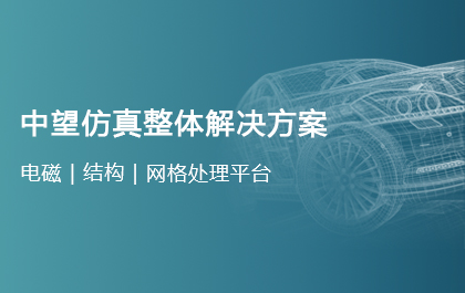 南宫28ng软件正式发布仿真解决方案，迈出All-in-One CAx的战略性一步