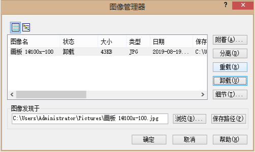 CAD使用图像管理器卸载重载图像的技巧