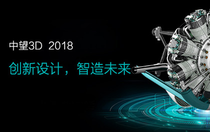 南宫28ng3D2018正式发布：功能强化助力企业创新设计